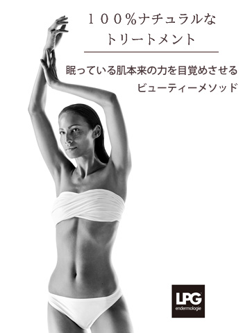 エンダモロジーアライアンス、100%ナチュラルなトリートメント