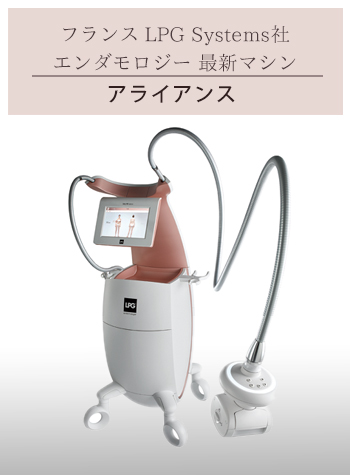 LPG社 エンダモロジーアライアンス