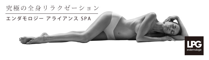 エンダモロジーアライアンス SPA